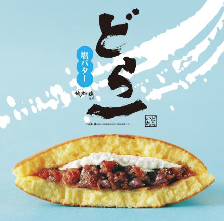 どら一（塩バター）